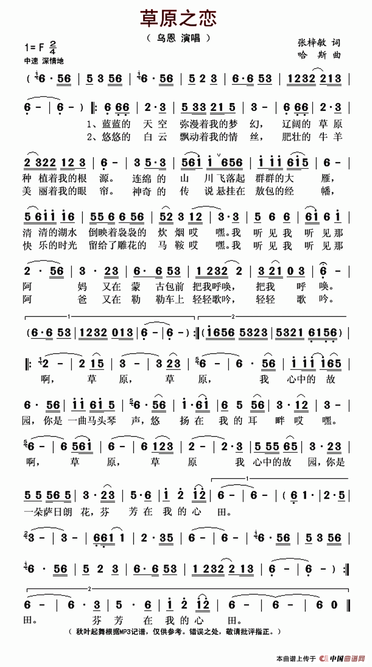 草原之恋(张梓敏词 哈斯曲)(1)_原文件名:草原之恋(乌恩)..gif