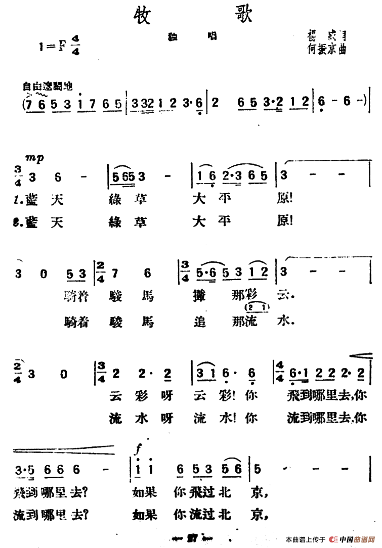 牧歌(杨威词 何振京曲)(1)_原文件名:000027.png