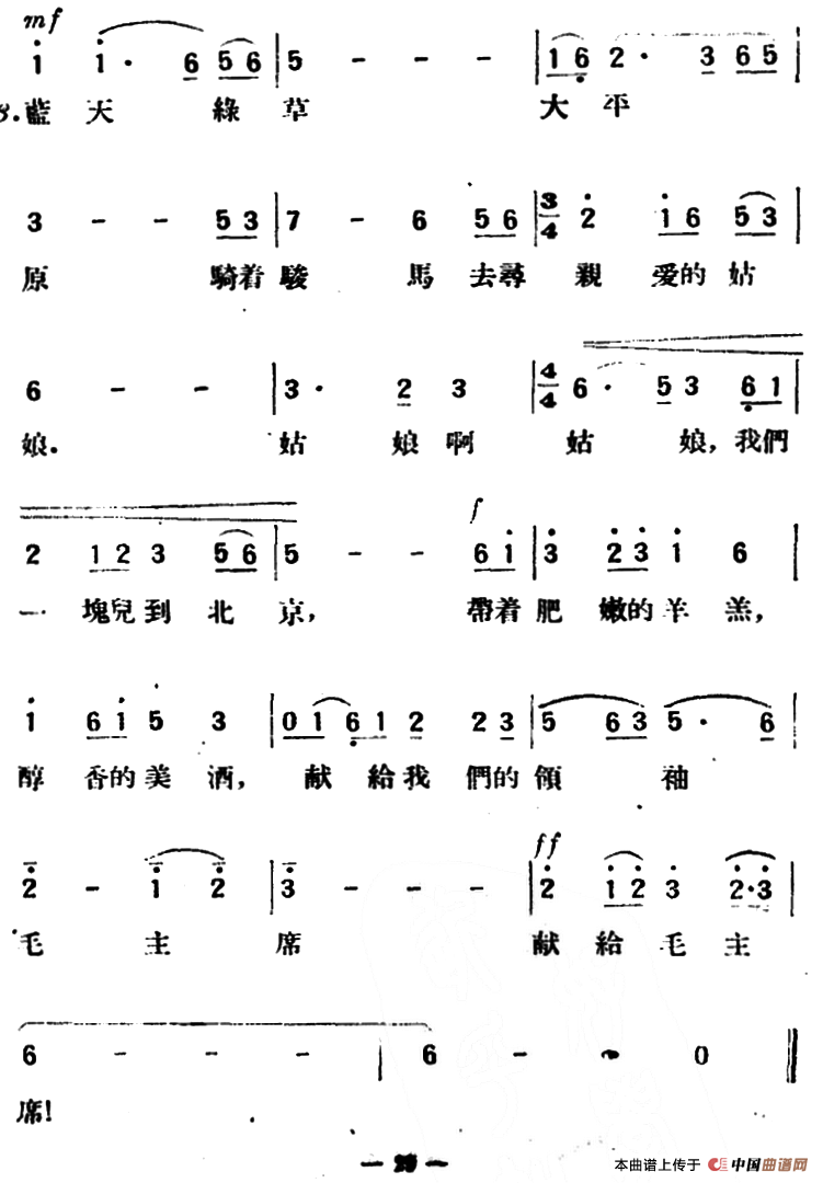 牧歌(杨威词 何振京曲)(1)_原文件名:000029.png