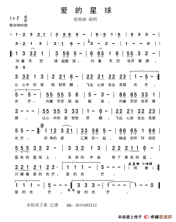爱的星球(宿雨涵演唱版)(1)_原文件名:爱的星球.png