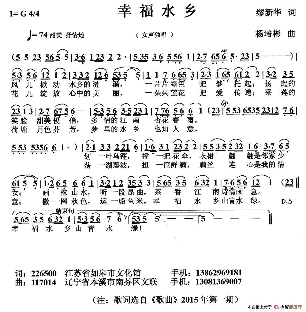 幸福水乡(繆新华词 杨培彬曲)(1)_原文件名:1.jpg