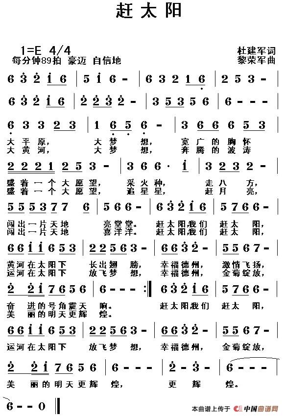 赶太阳(杜建军词 黎荣军曲)(1)_原文件名:11.jpg