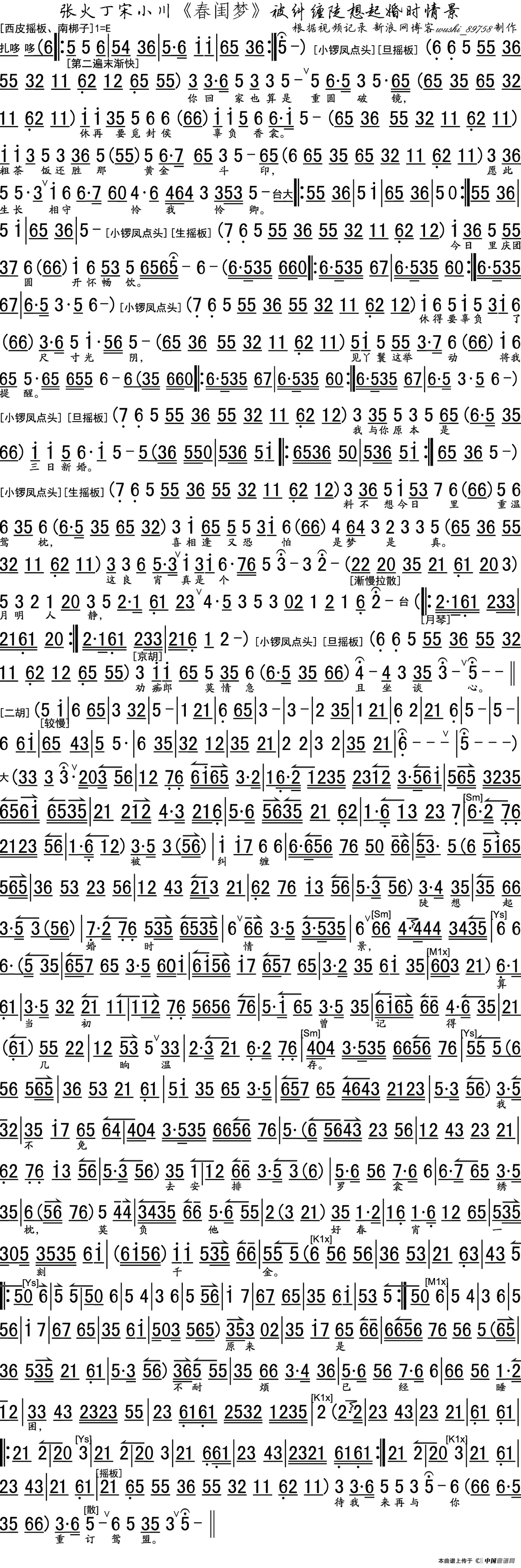 被纠缠想起婚时情景(《春闺梦》选段、伴奏谱)(1)_原文件名:1.png