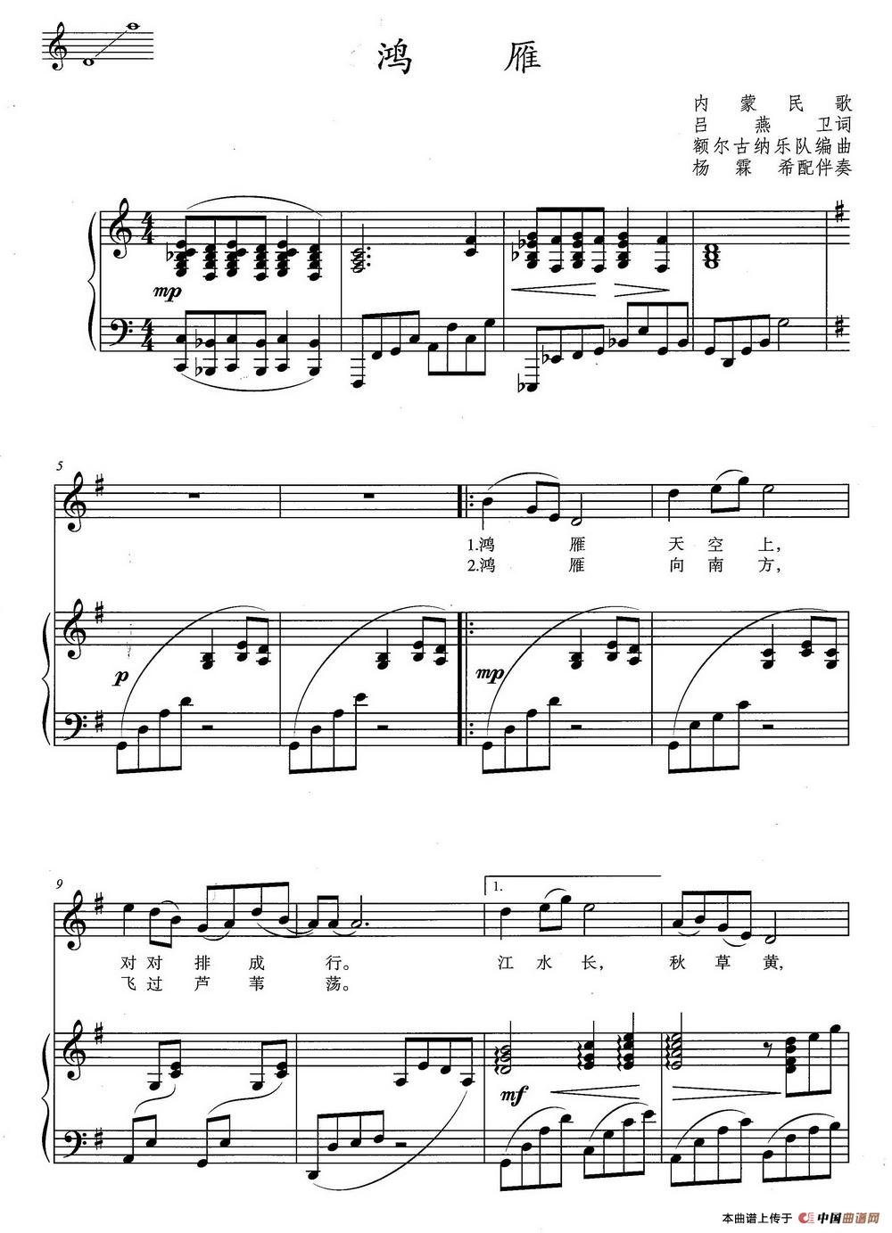 鸿雁(G调正谱)(1)_原文件名:1.jpg