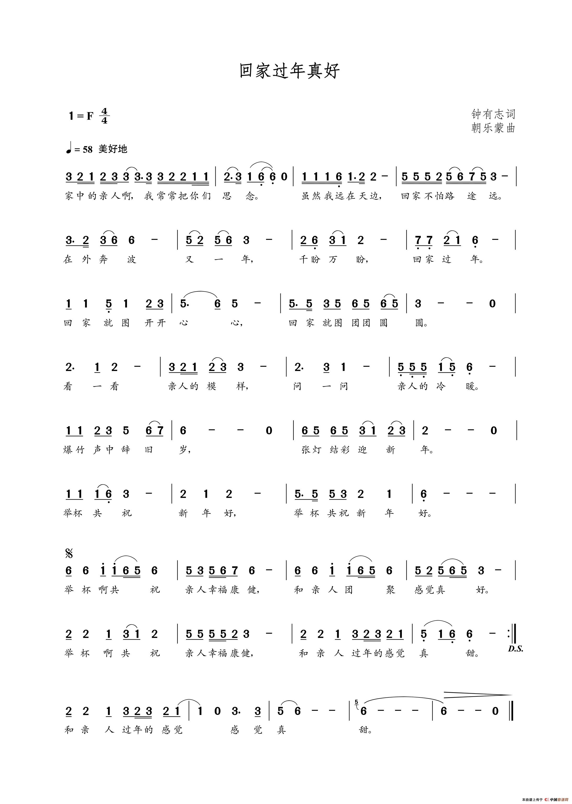 回家过年真好(钟有志词 朝乐蒙曲)(1)_原文件名:回家过年真好.jpg