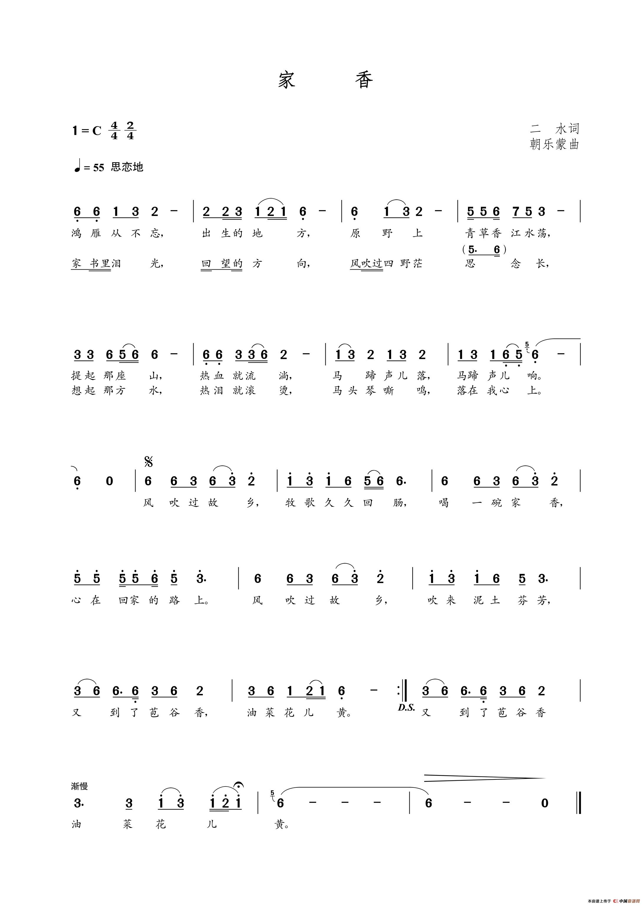 家香(二水词 朝乐蒙曲)(1)_原文件名:家香.jpg