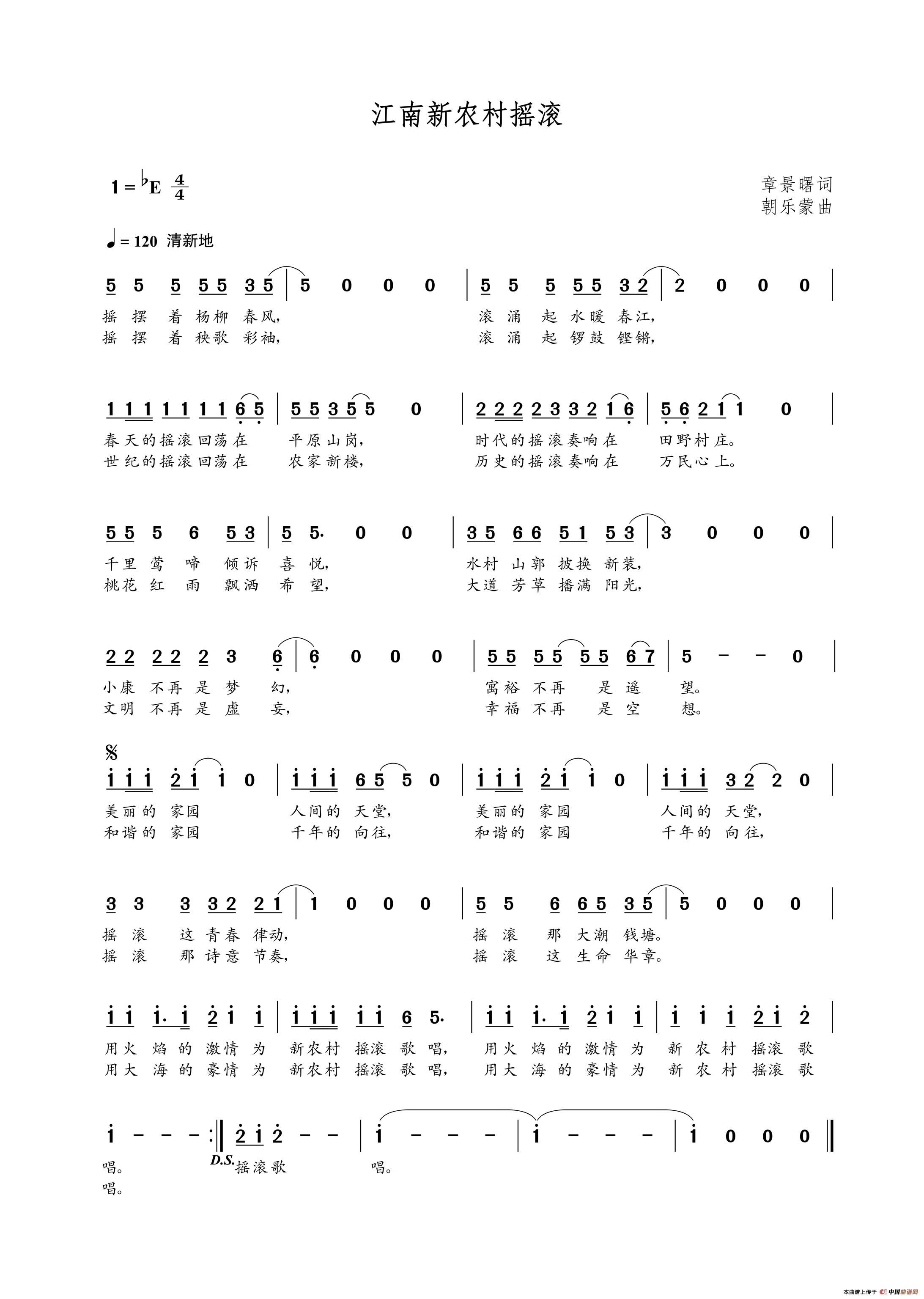 江南新农村摇滚(章景曙词 朝乐蒙曲)(1)_原文件名:江南新农村摇滚.jpg