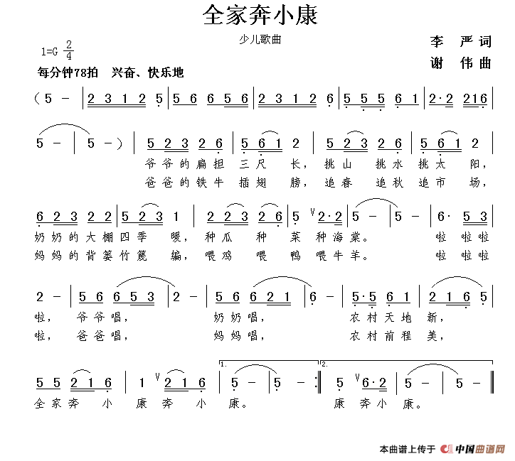 全家奔小康(李严词 谢伟曲)(1)_原文件名:11.gif
