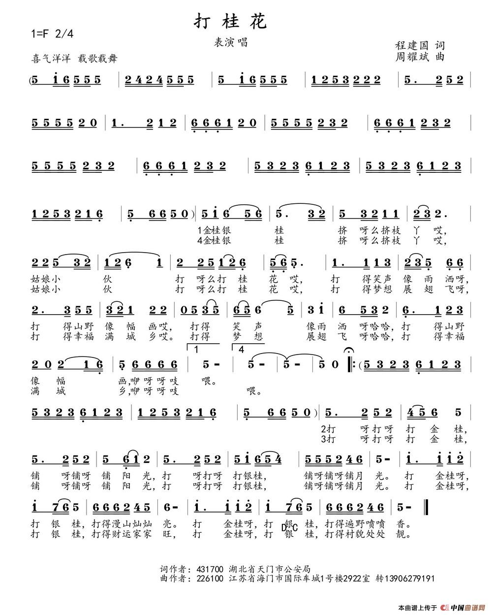 打桂花(程建国词 周耀斌曲)(1)_原文件名:1.jpg