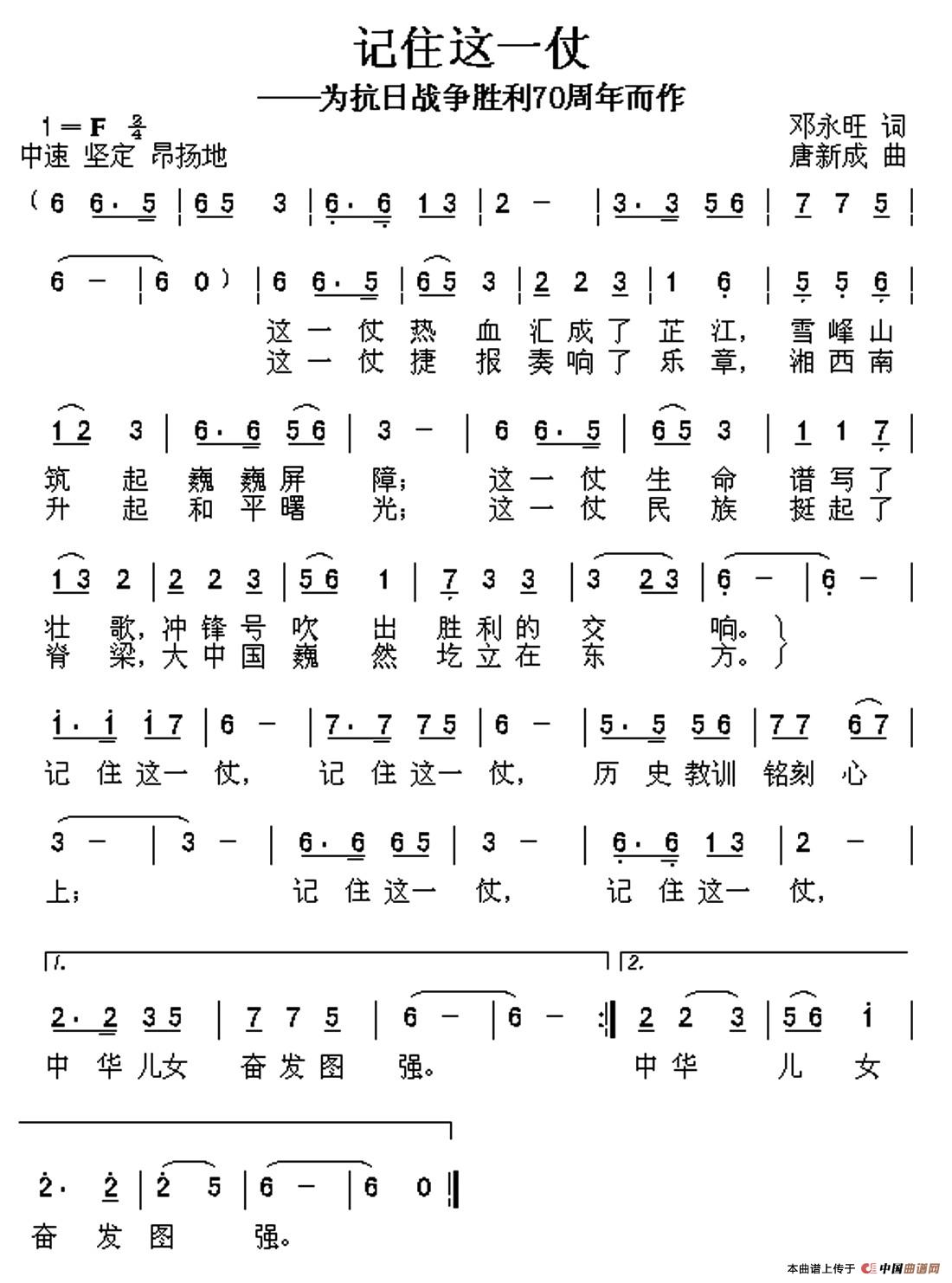 记住这一仗(邓永旺词 唐新成曲)(1)_原文件名:《记住这一仗》邓永旺词唐新成曲.jpg