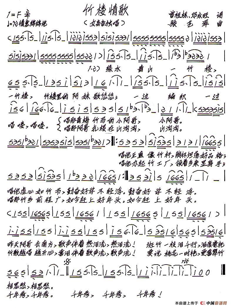 竹楼情歌(曾祖标 邓永旺词 张艺军曲)(1)_原文件名:《竹楼情歌》曾祖标邓永旺词张艺军曲.jpg