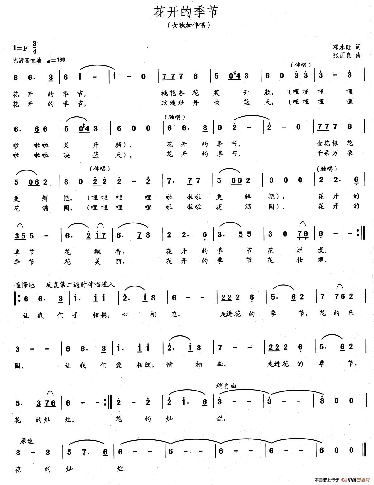 花开的季节(邓永旺词 张国良曲)(1)_原文件名:《花开的季节》邓永旺词张国良曲.jpg