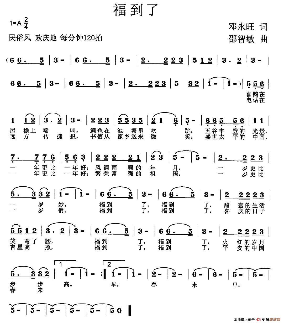 福到了(邓永旺词 邵智敏曲)(1)_原文件名:《福到了》邓永旺词邵智敏曲.jpg