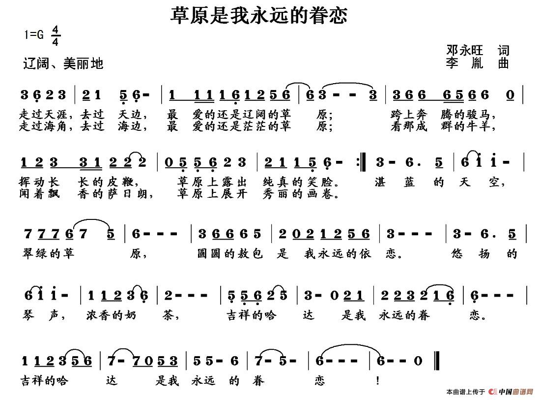 草原是我永远的眷恋(邓永旺词 李胤曲)(1)_原文件名:《草原是我永远的眷恋》邓永旺词李胤曲.jpg