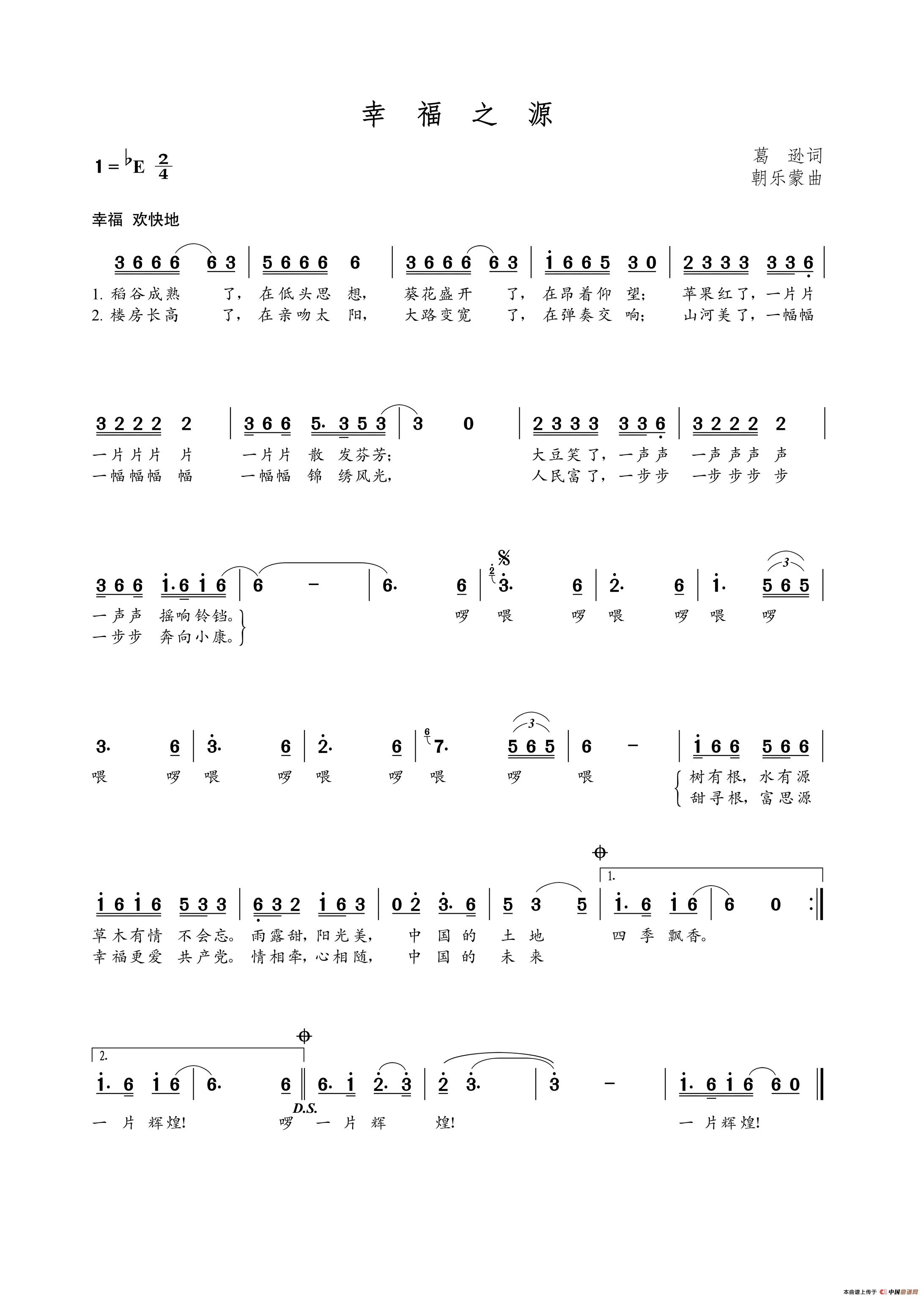 幸福之源(葛逊词 朝乐蒙曲)(1)_原文件名:幸福之源.jpg