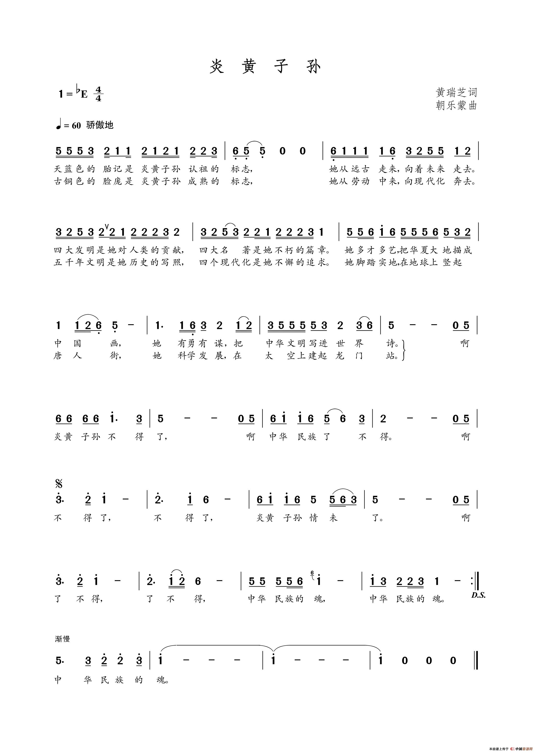 炎黄子孙(黄瑞芝词 朝乐蒙曲)(1)_原文件名:炎黄子孙.jpg