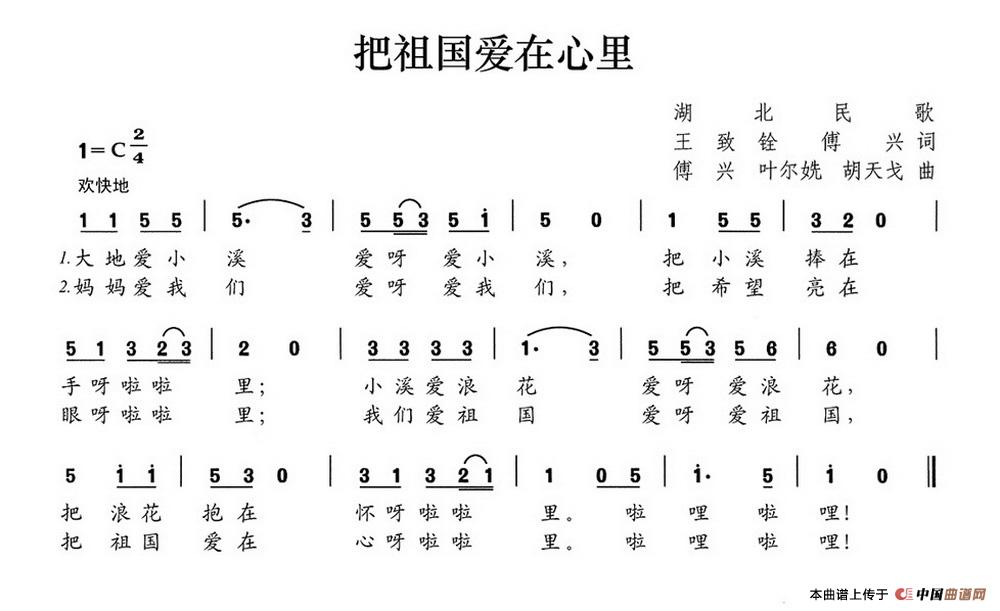 把祖国爱在心里(王致铨 傅兴词 傅兴 叶尔姺 胡天戈曲)(1)_原文件名:把祖国爱在心里.jpg