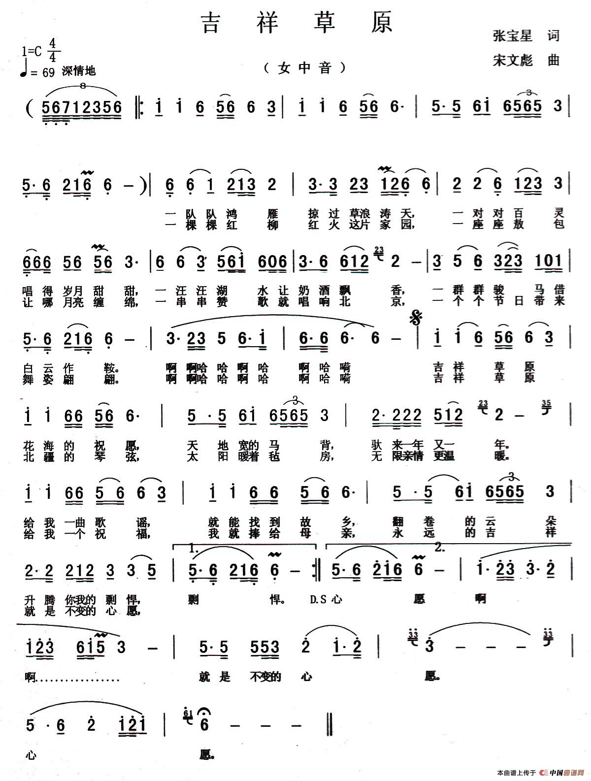 吉祥草原(张宝星词 宋文彪曲)(1)_原文件名:1.jpg