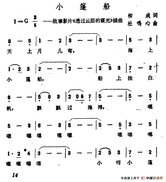 小篷船(故事影片《透过云层的霞光》插曲)(1)_原文件名:000014.png
