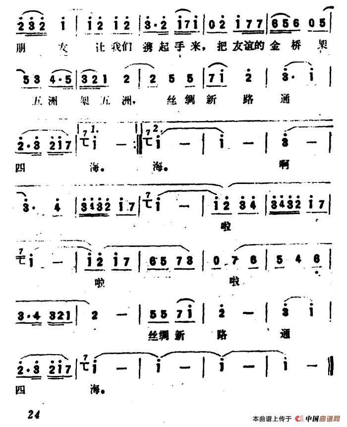 迎宾曲(电影《客从何来》主题歌)(1)_原文件名:000024.png