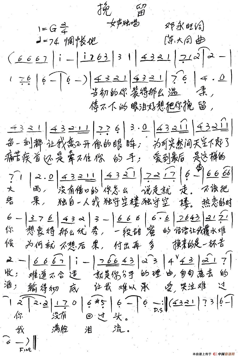 挽留(邓永旺词 陈大同曲)(1)_原文件名:《挽留》邓永旺词陈大同曲.jpg