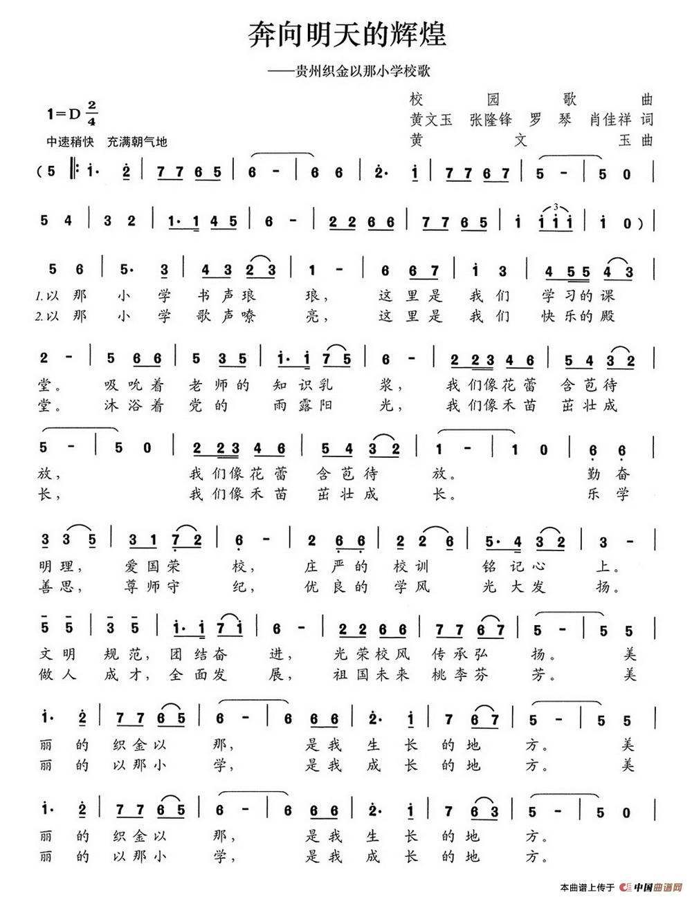 奔向明天的辉煌(贵州织金以那小学校歌)(1)_原文件名:奔向明天的辉煌.jpg