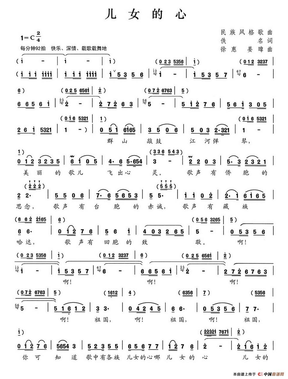 儿女的心(佚名词 徐惠 姜暐曲)(1)_原文件名:儿女的心.jpg