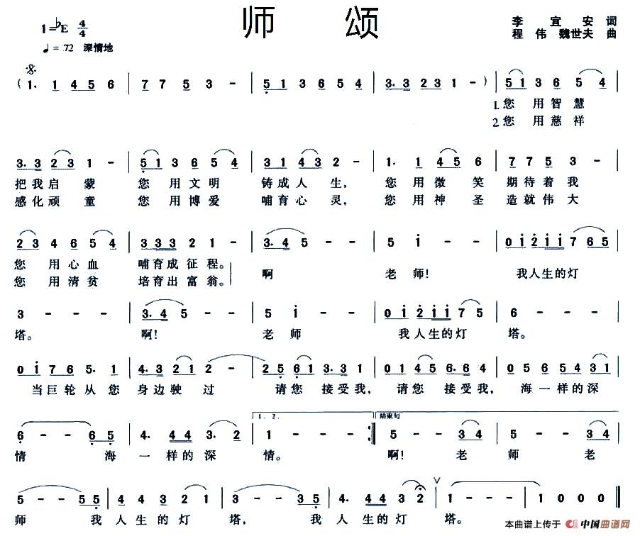 师颂(李宜安词 程伟 魏世夫曲)(1)_原文件名:2.jpg