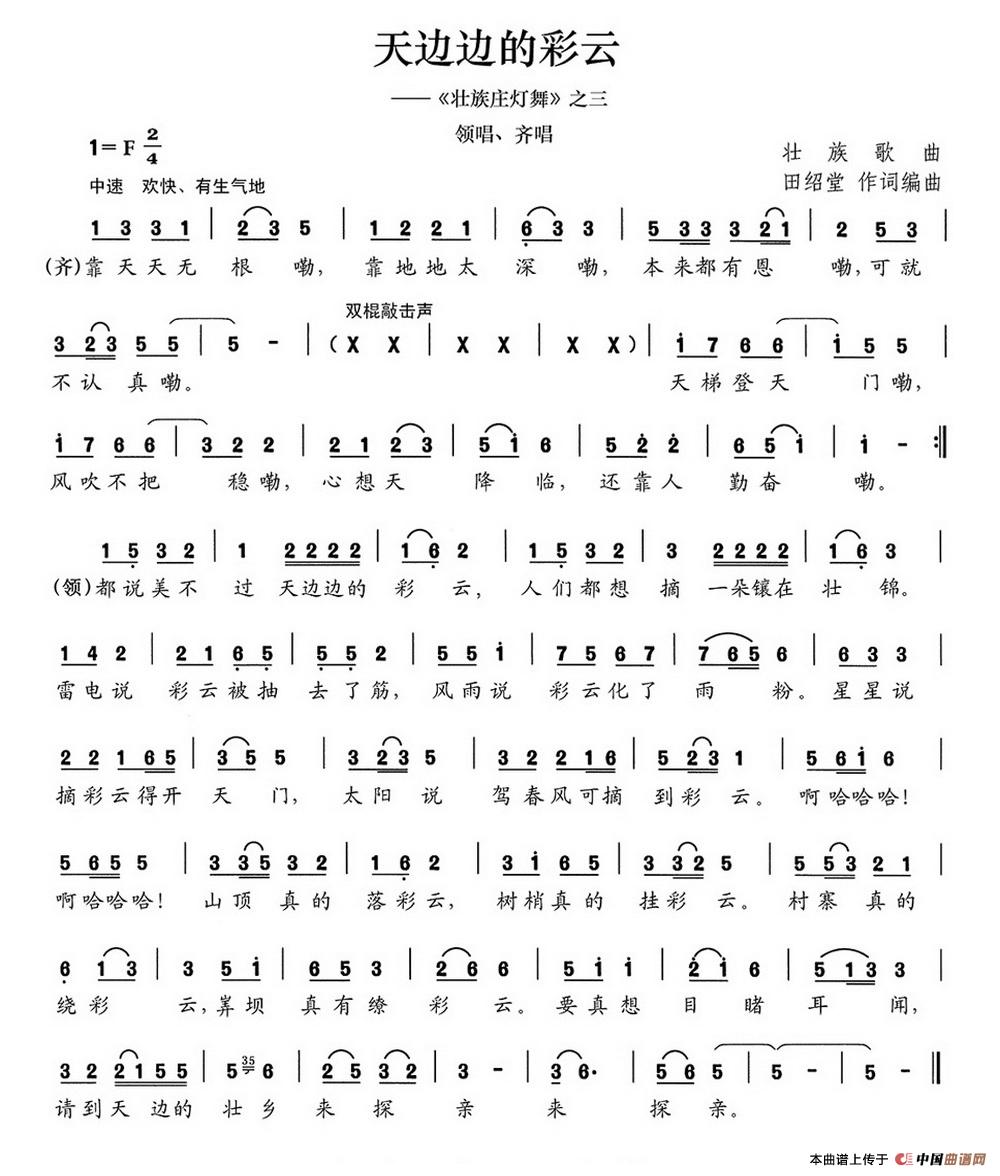 天边边的彩云(《壮族庄灯舞》之三)(1)_原文件名:天边边的彩云.jpg