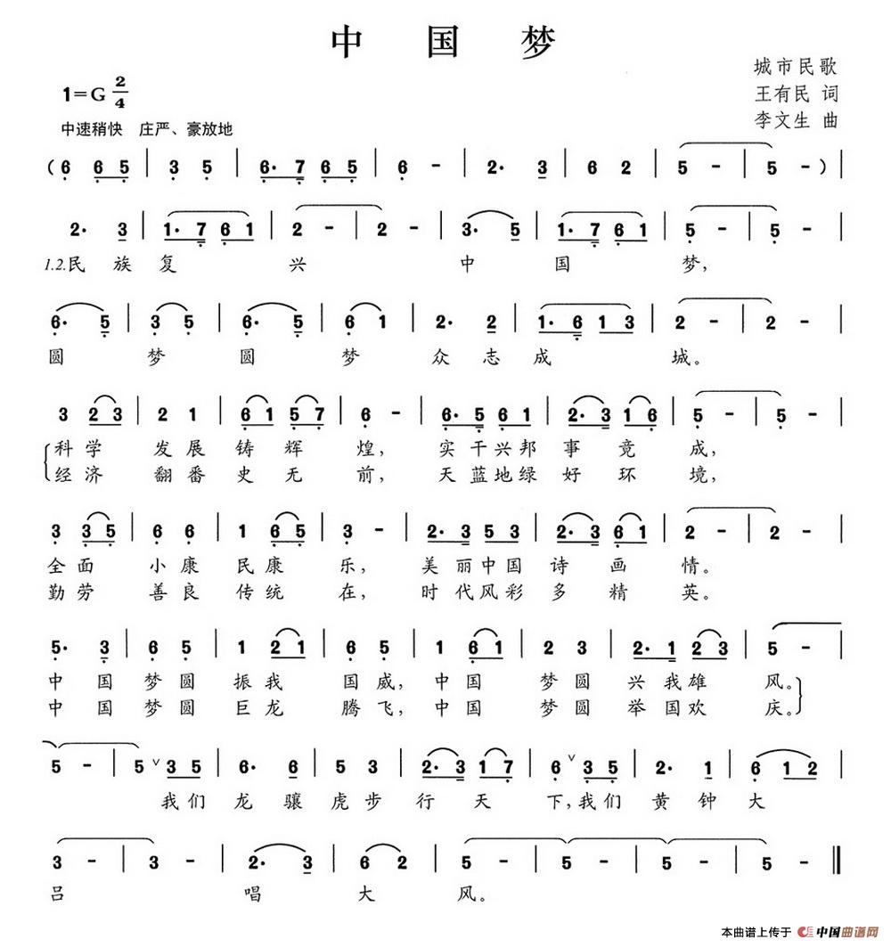 中国梦(王有民词 李文生曲)(1)_原文件名:中国梦.jpg