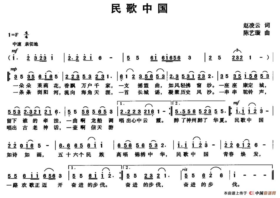 民歌中国(赵凌云词 陈艺璇曲)(1)_原文件名:1.jpg
