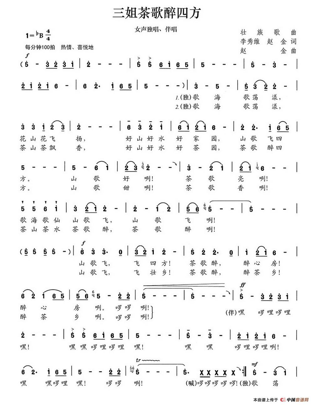 三姐茶歌醉四方(1)_原文件名:三姐茶歌醉四方.jpg