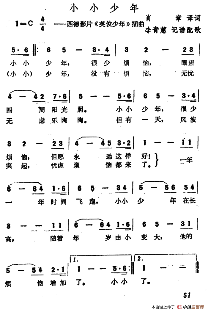 [德] 小小少年（电影《英俊少年》插曲）