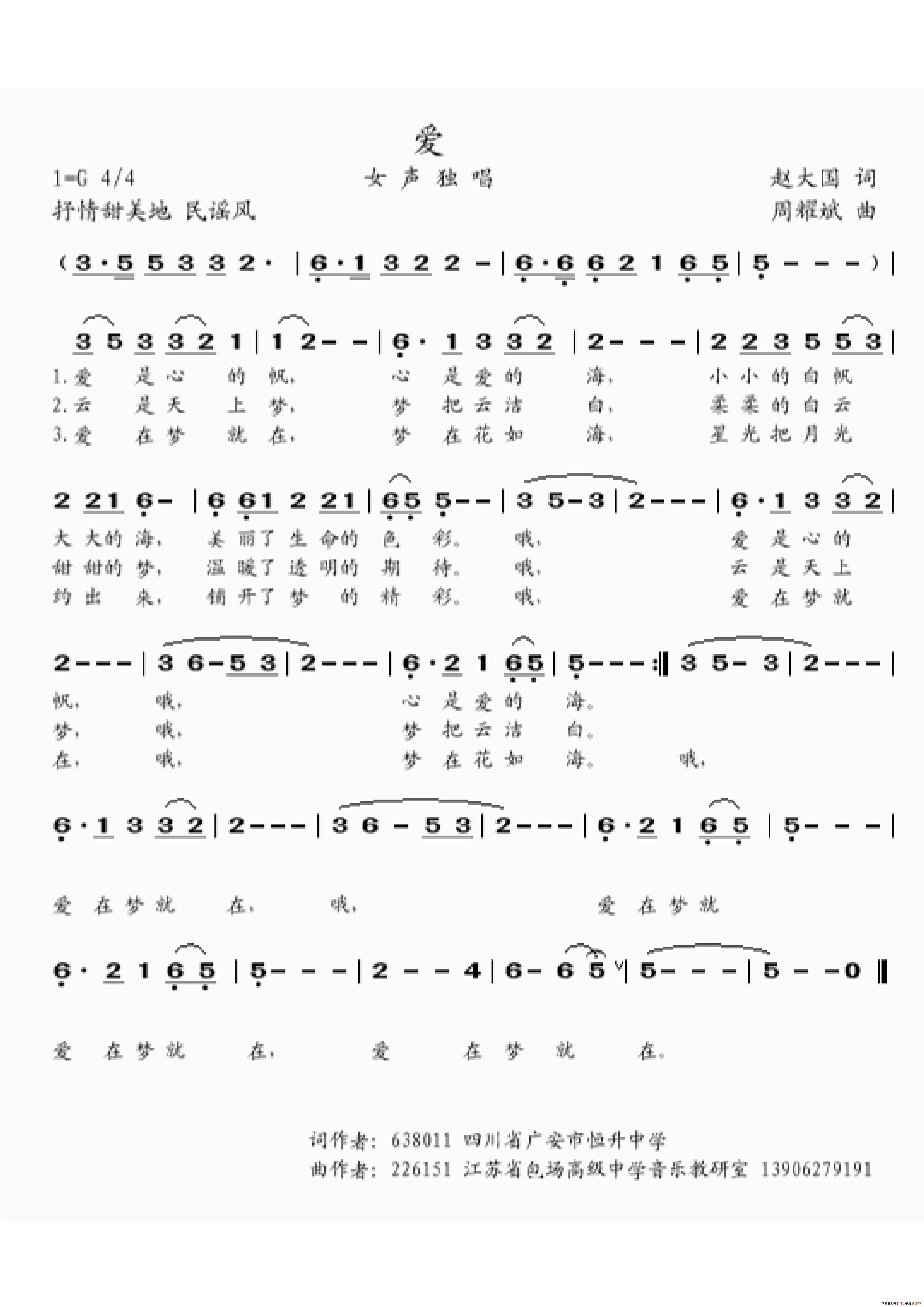 爱(赵大国词 周耀斌曲)(1)_原文件名:爱-001.jpg