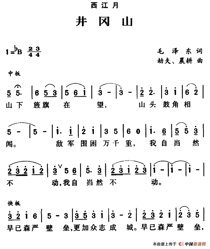 西江月·井冈山(劫夫作曲版)(1)_原文件名:000050.png