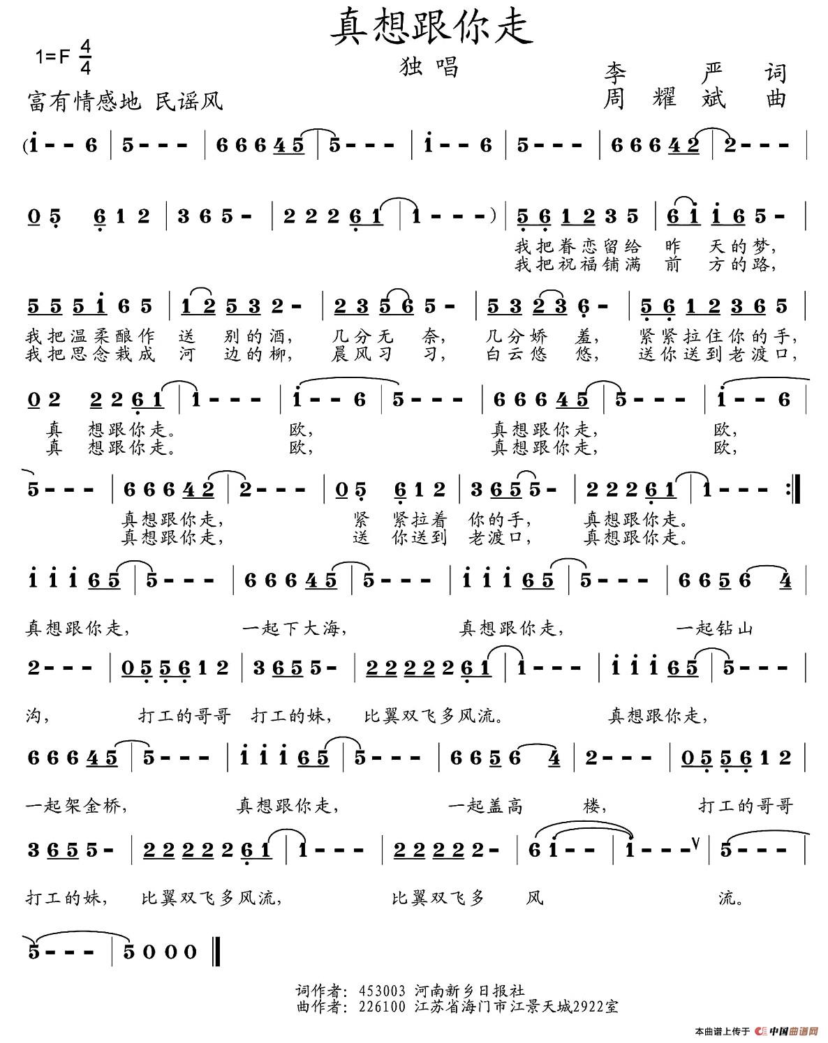 真想跟你走(李严词 周耀斌曲)(1)_原文件名:1.jpg