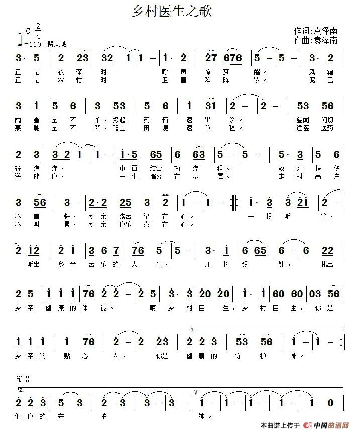 乡村医生之歌(袁泽南词 袁泽南曲)(1)_原文件名:1.jpg