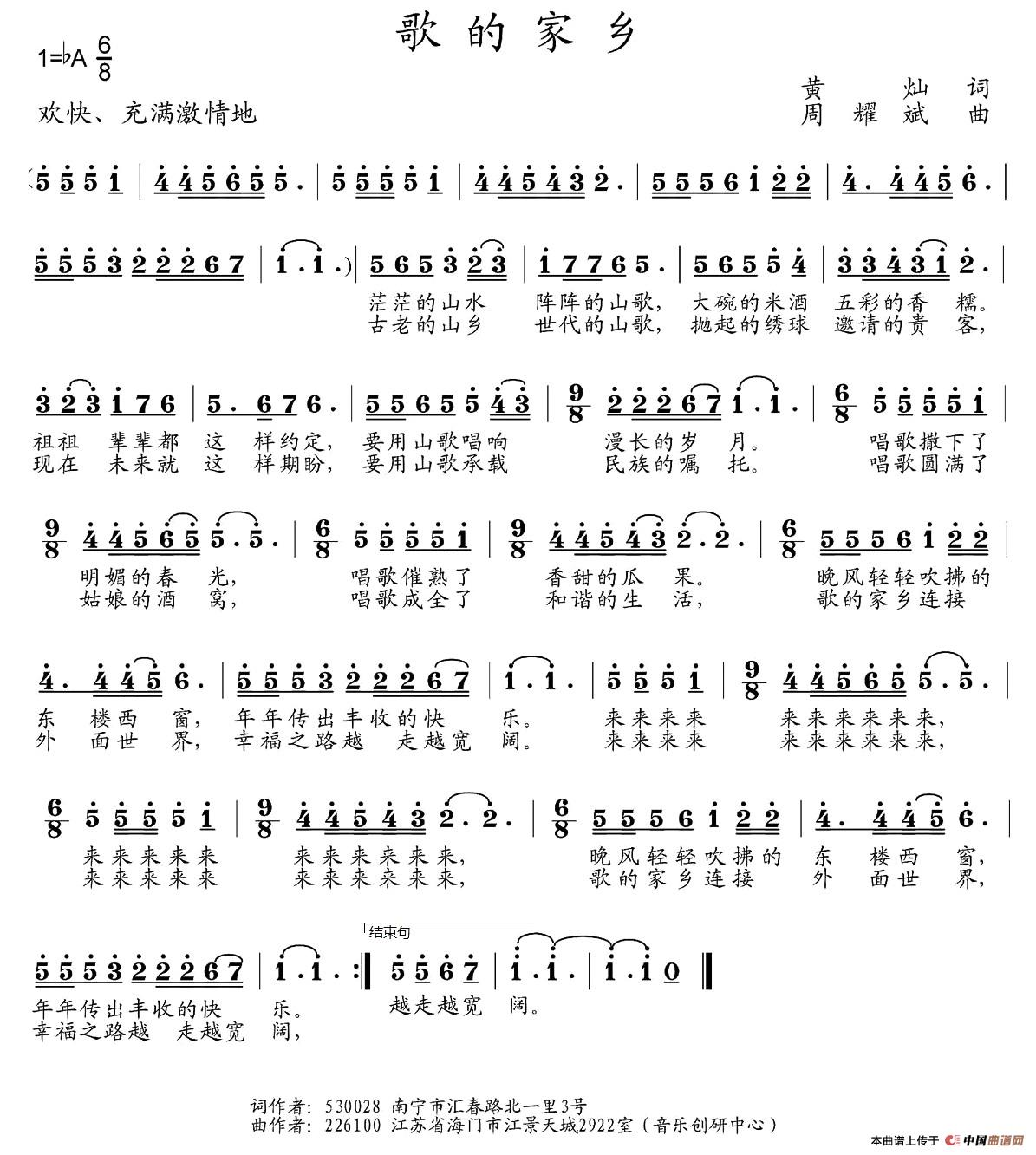 歌的家乡(黄灿词 周耀斌曲)(1)_原文件名:1.jpg