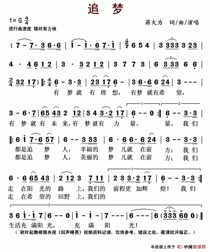 追梦(蒋大为 词曲)(1)_原文件名:追梦-蒋大为..gif