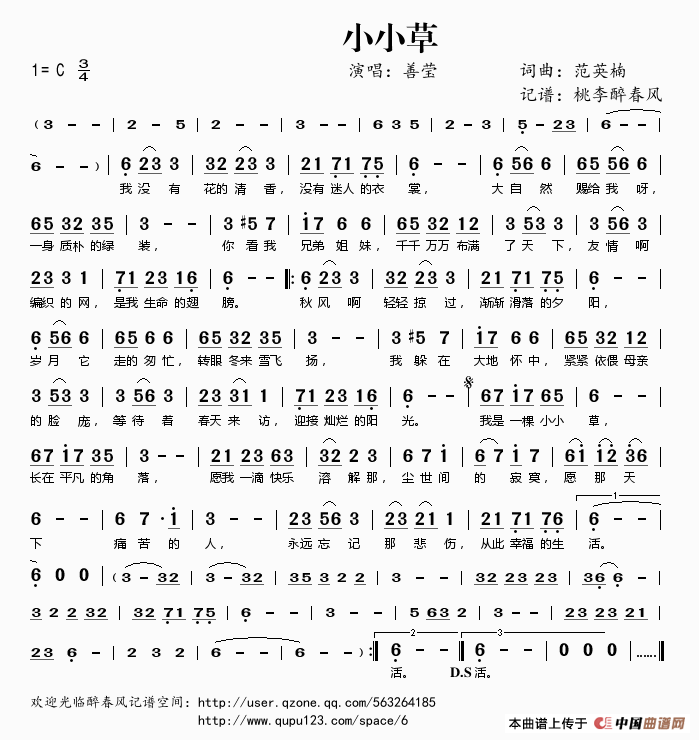 小小草（范英楠词曲）