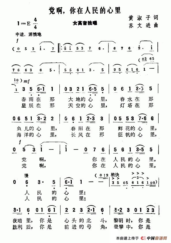 党啊,你在人民的心里(1)_原文件名:党啊,你在人民的心里.jpg