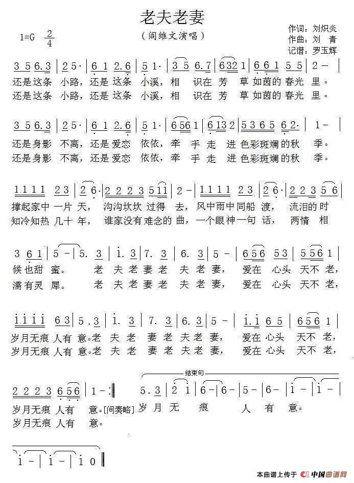 老夫老妻(刘炽炎词 刘青曲)(1)_原文件名:1.jpg