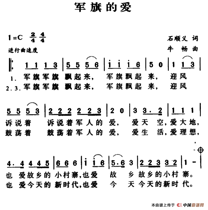军歌金曲:军旗的爱(1)_原文件名:000112.png