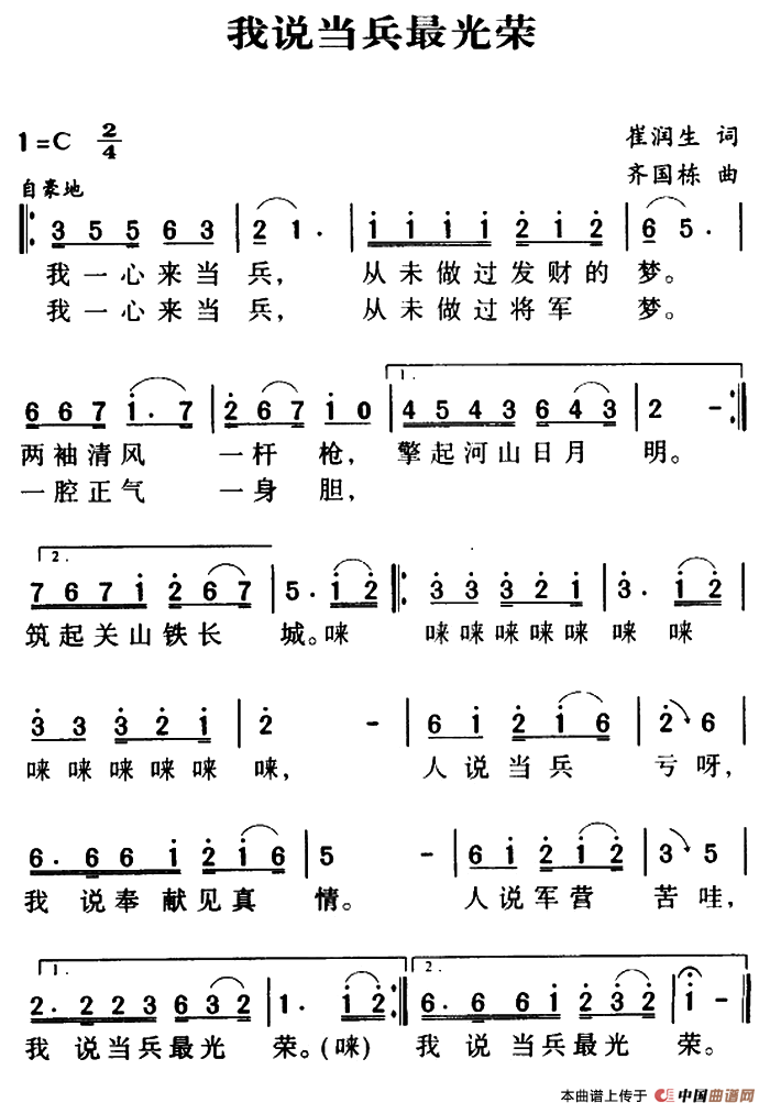 军歌金曲:我说当兵最光荣(1)_原文件名:000131.png