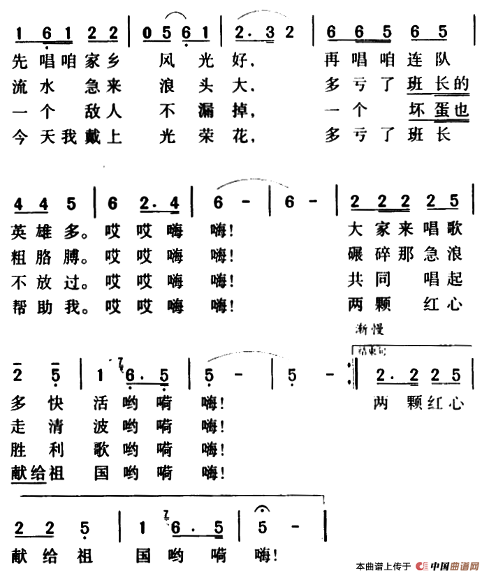 我和班长(郑南词 晨耕曲)(1)_原文件名:000148.png