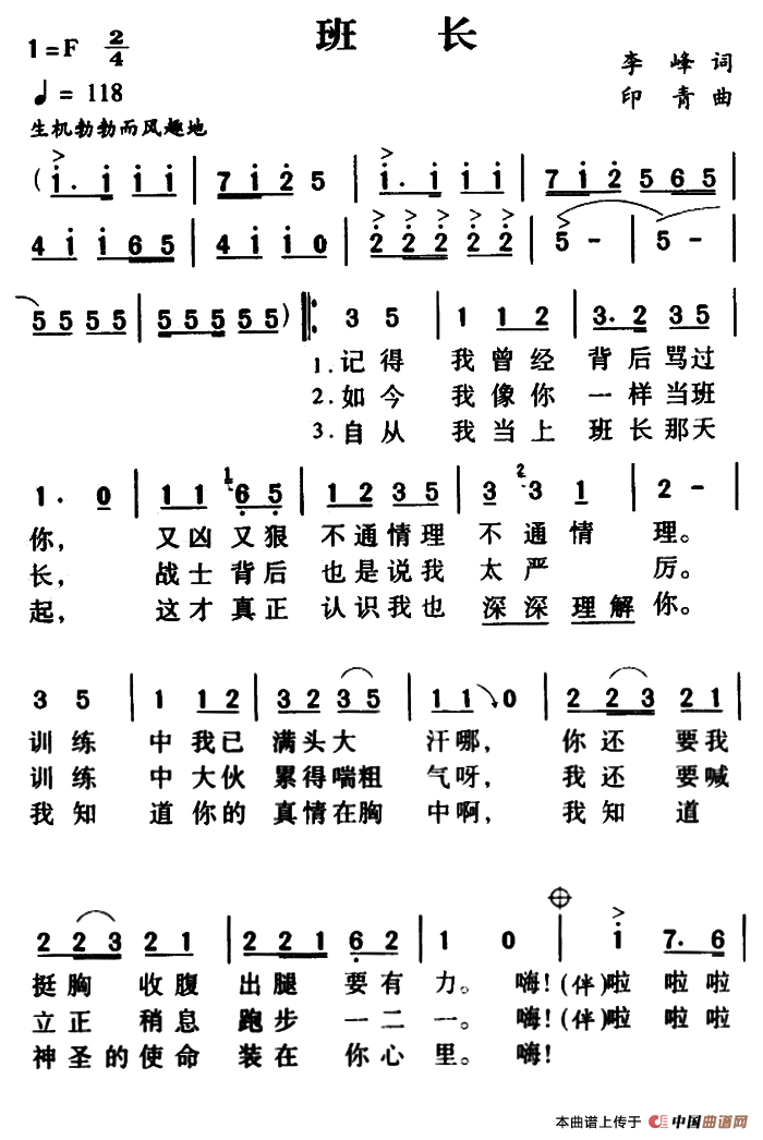 班长(李峰词 印青曲)(1)_原文件名:000152.png