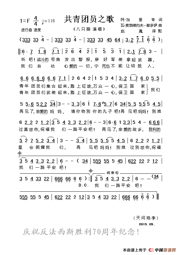 共青团员之歌(前苏联卫国战争名曲)(1)_原文件名:共青团员之歌谱.gif