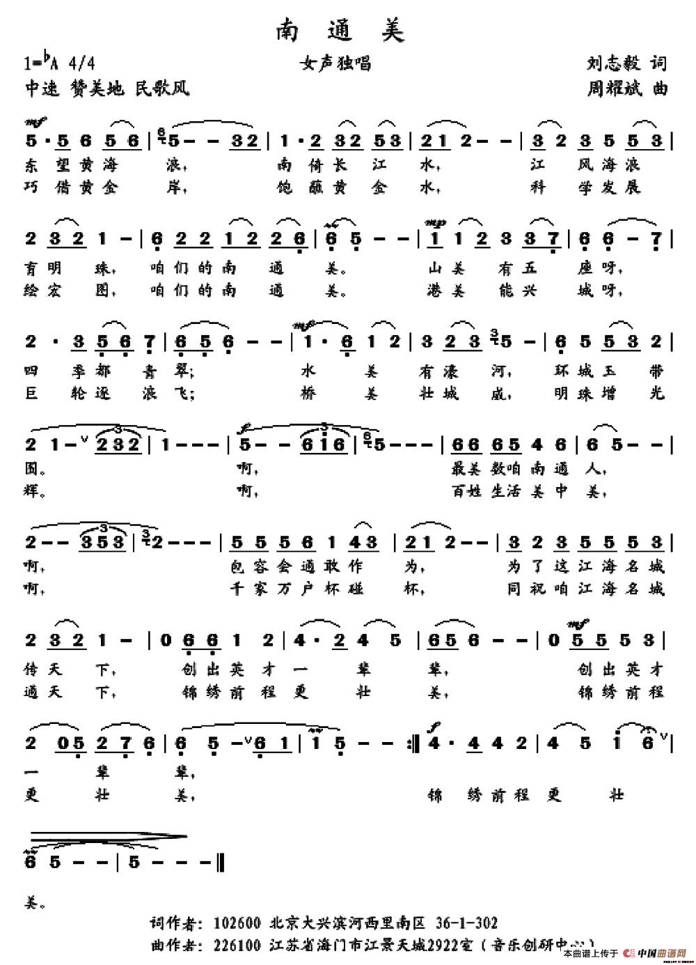 南通美(刘志毅词 周耀斌曲)(1)_原文件名:1.jpg