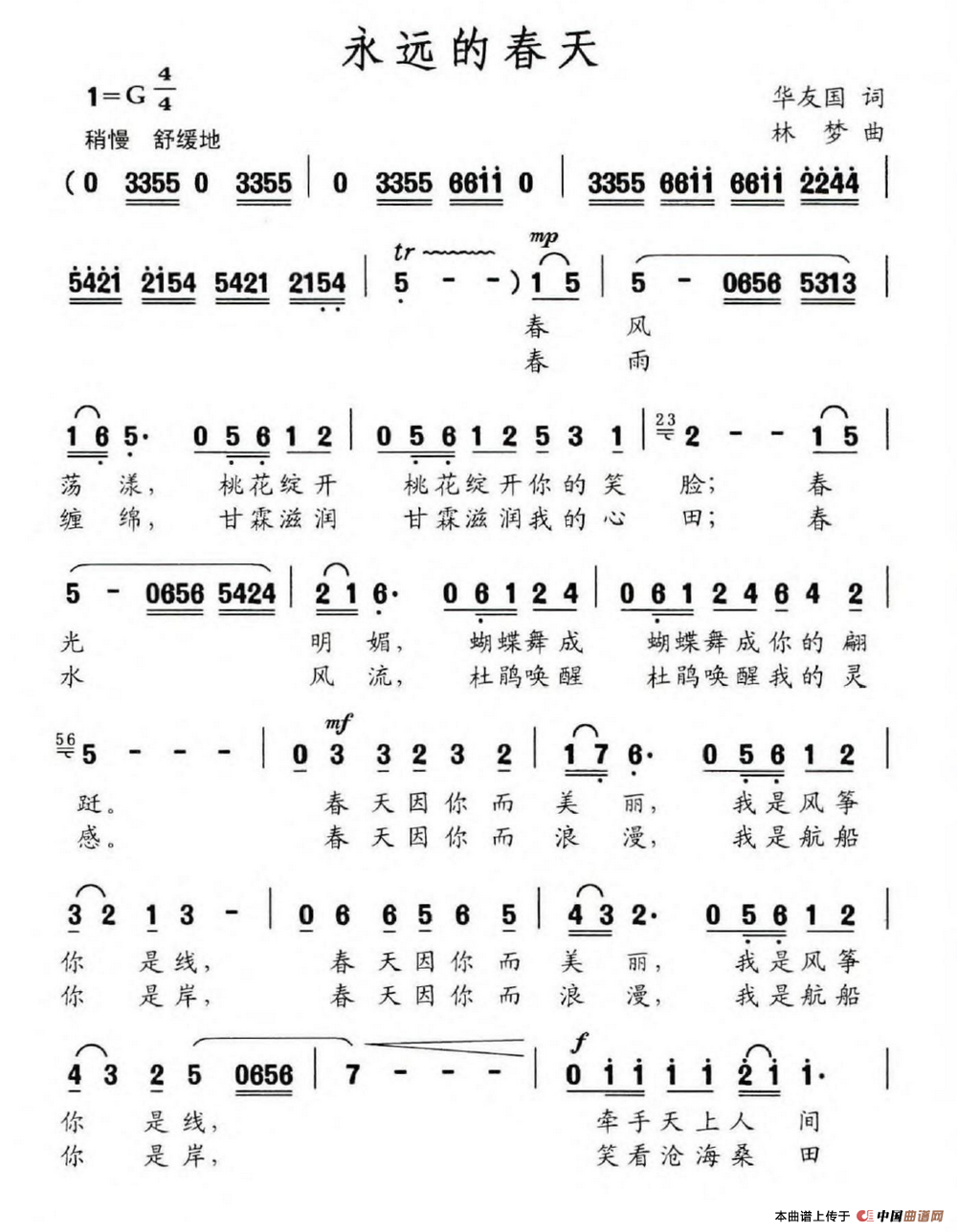永远的春天(华友国词 林梦曲)(1)_原文件名:永远的春天.png
