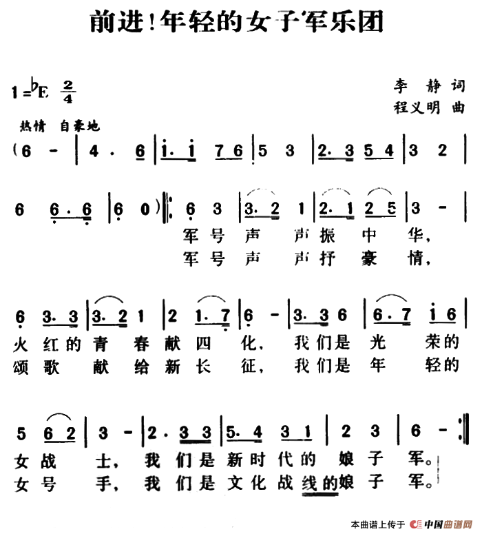军歌金曲:前进!年轻的女子军乐团(1)_原文件名:12.png